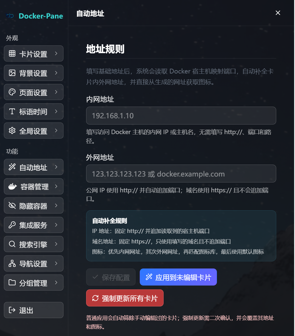 自动地址 / 地址规则与批量补全