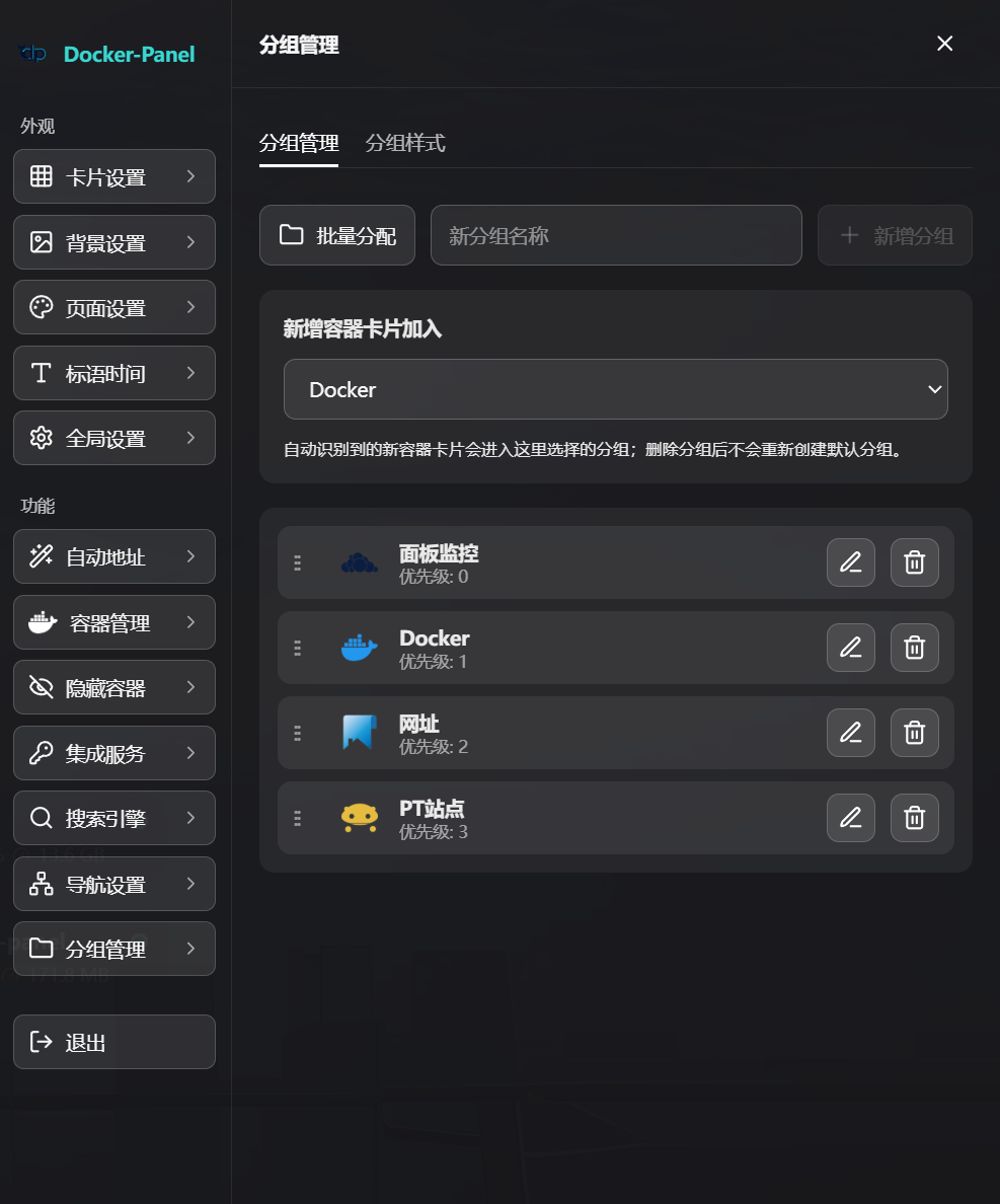 分组管理 / 服务分类
