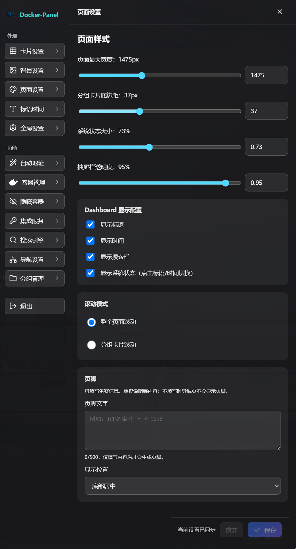 页面设置 / 页面样式与 Dashboard 显示配置