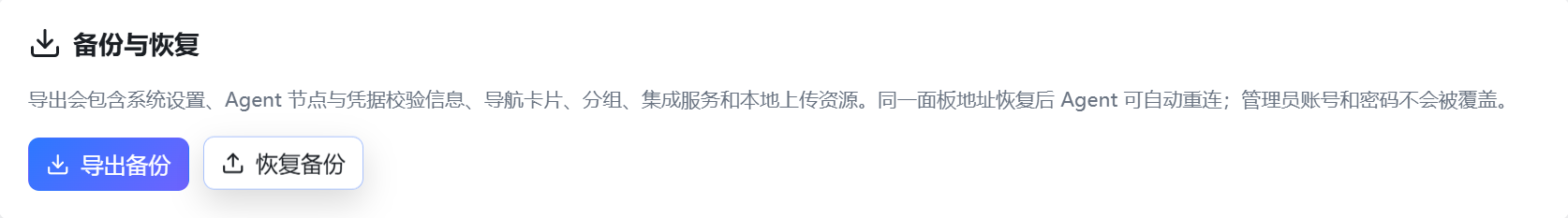 备份与恢复 / 导出与恢复