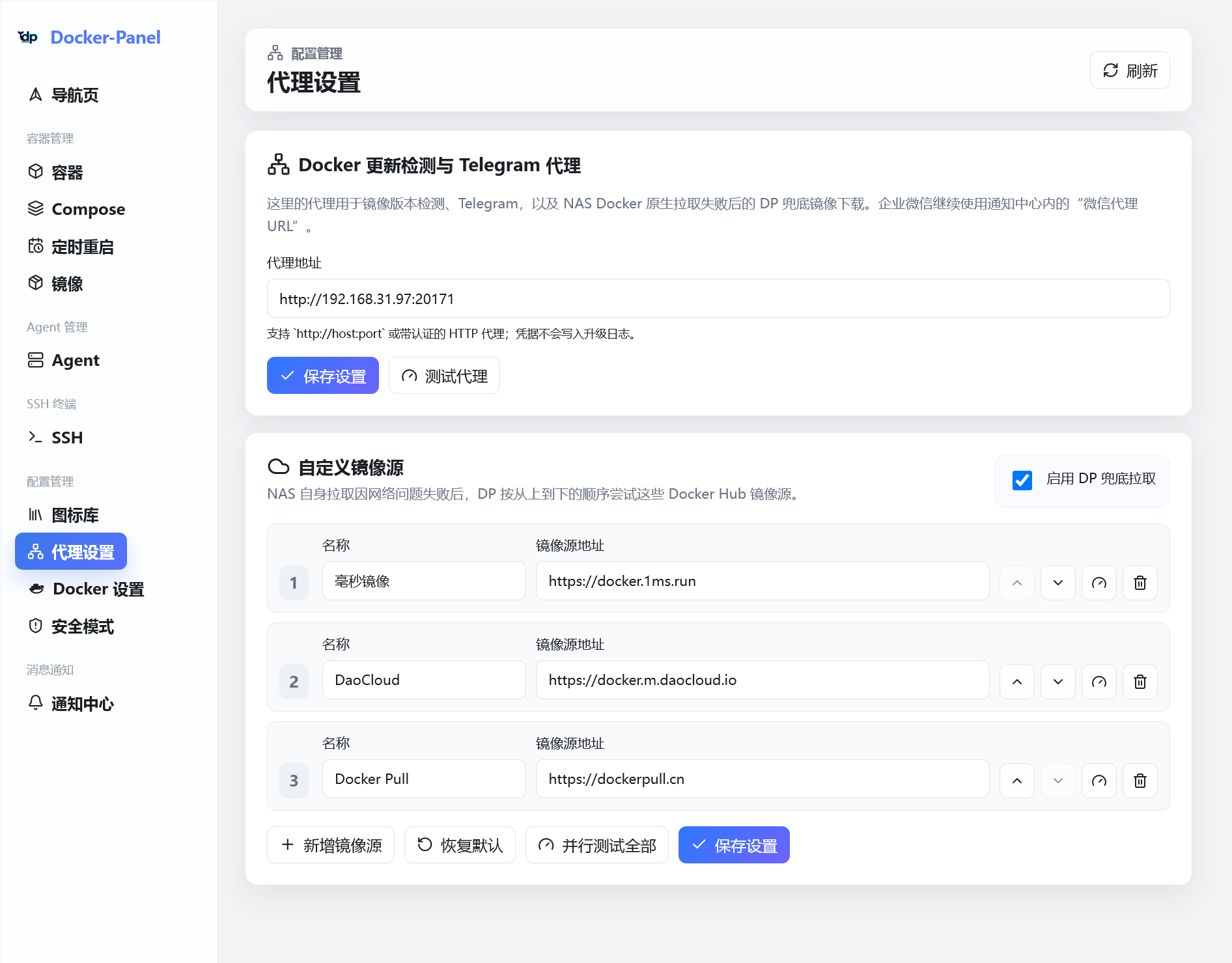 代理设置 / 更新检测、Telegram 与镜像源兜底拉取